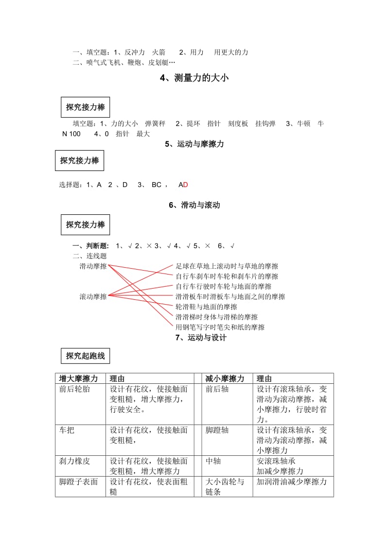 科学五年级上册第四单元运动和力答案.doc_第2页