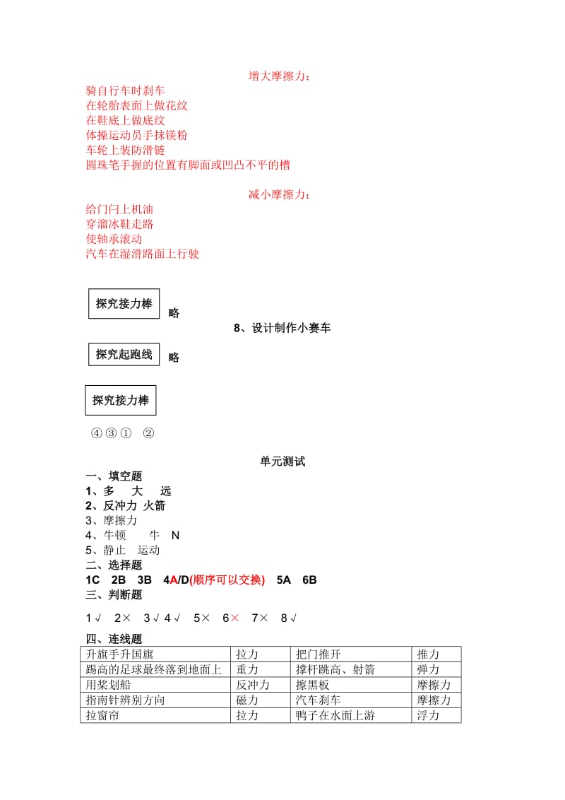 科学五年级上册第四单元运动和力答案.doc_第3页