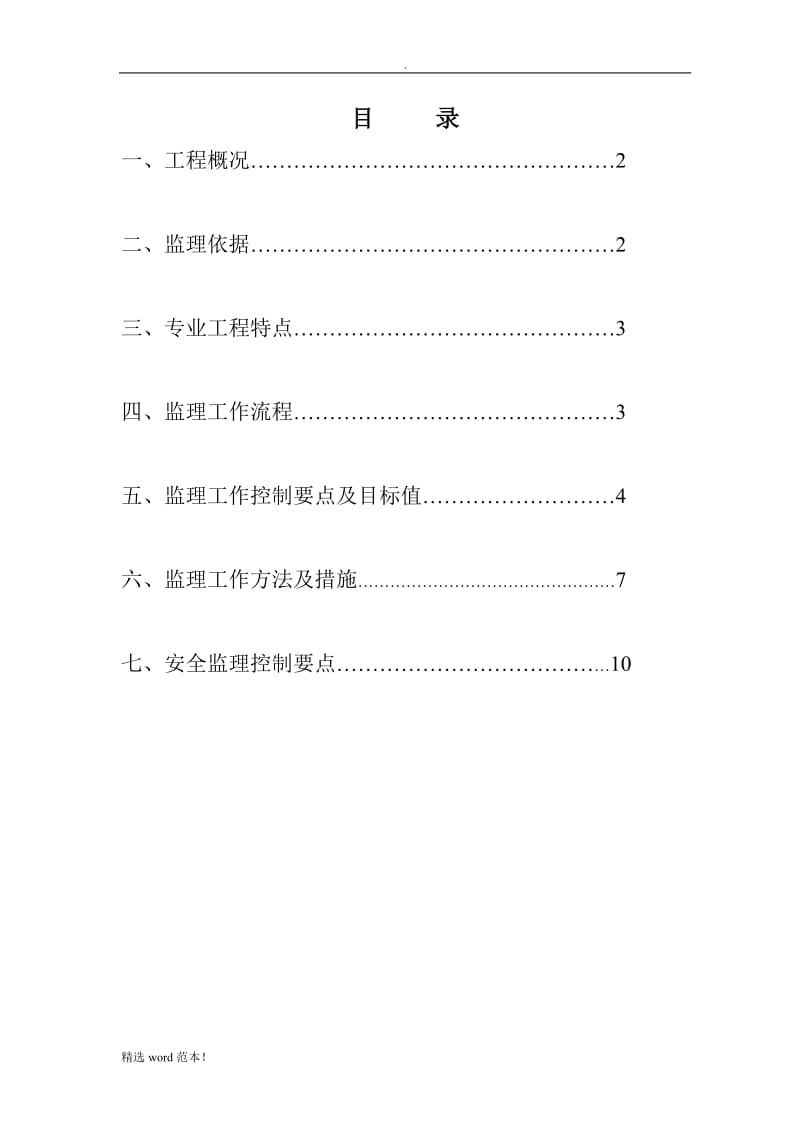 基坑支护监理实施细则.doc_第2页