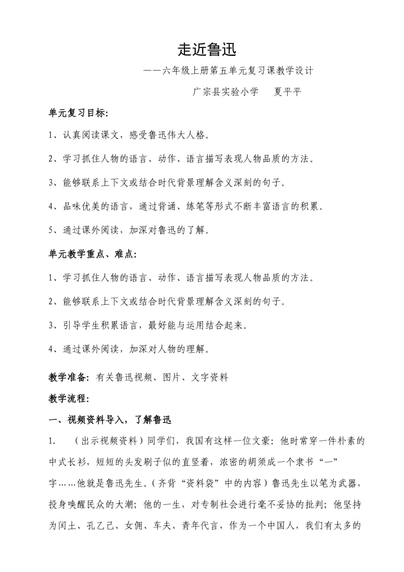 人教版六年级上册语文第五单元复习教案.doc_第1页