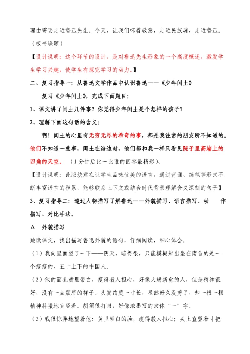 人教版六年级上册语文第五单元复习教案.doc_第2页