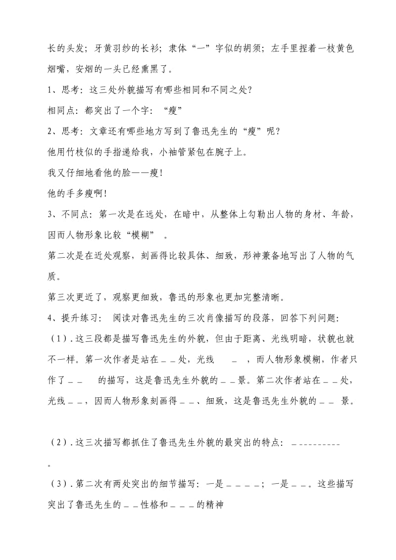 人教版六年级上册语文第五单元复习教案.doc_第3页