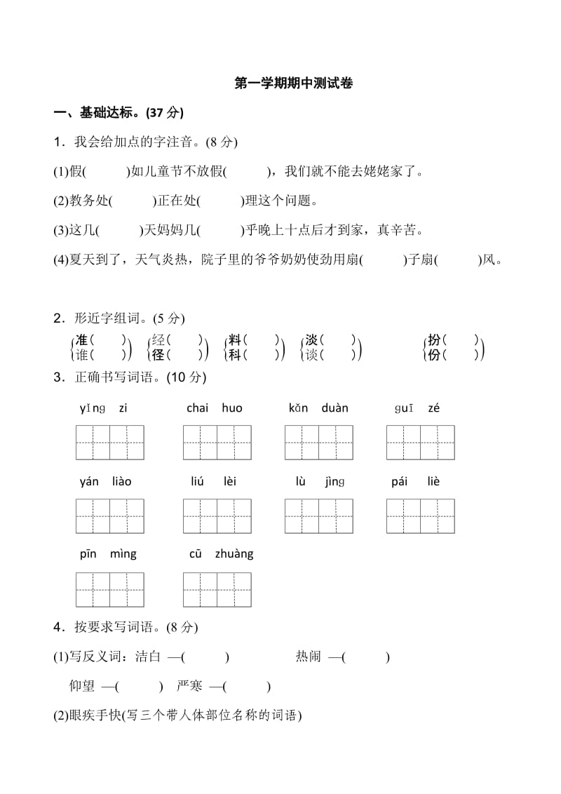 部编语文三年级上学期期中测试卷(带答案).doc_第1页