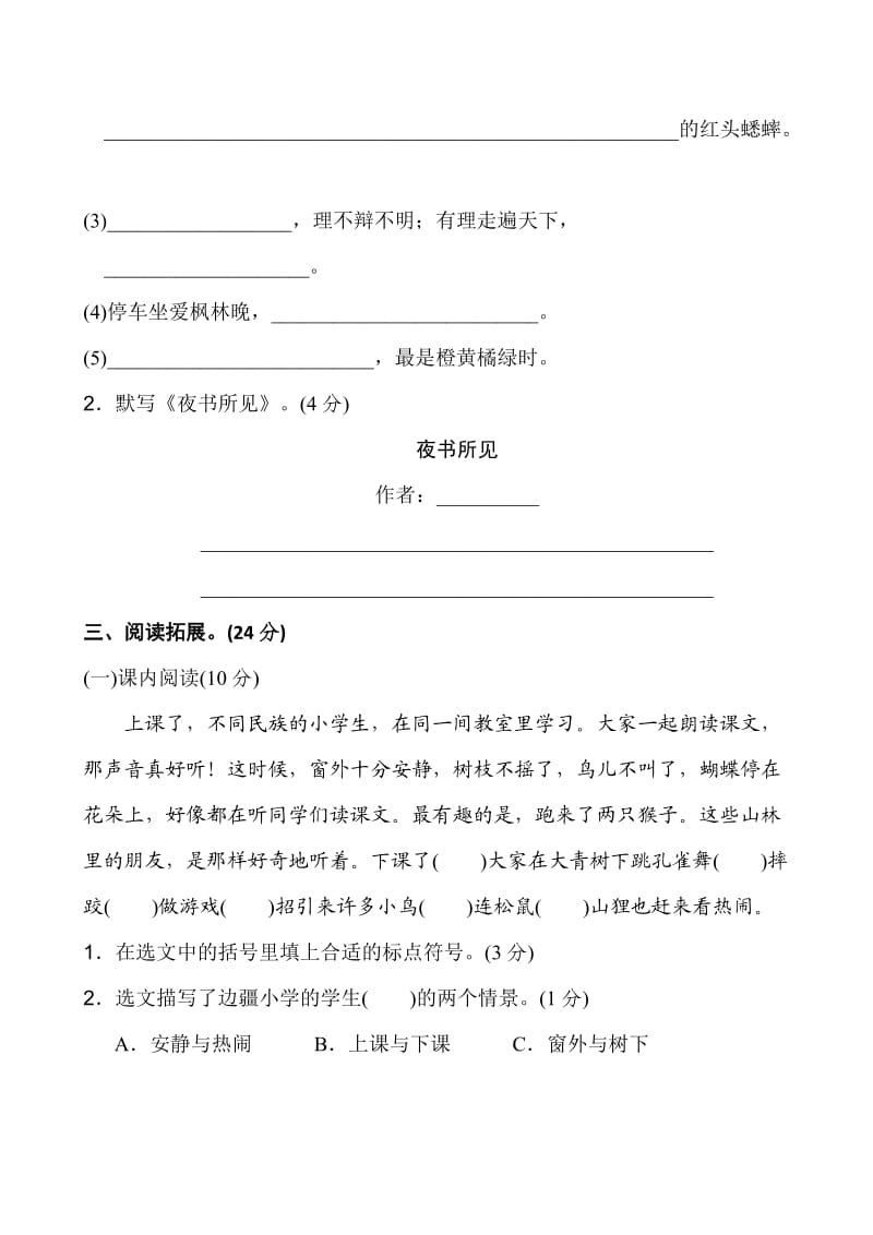 部编语文三年级上学期期中测试卷(带答案).doc_第3页