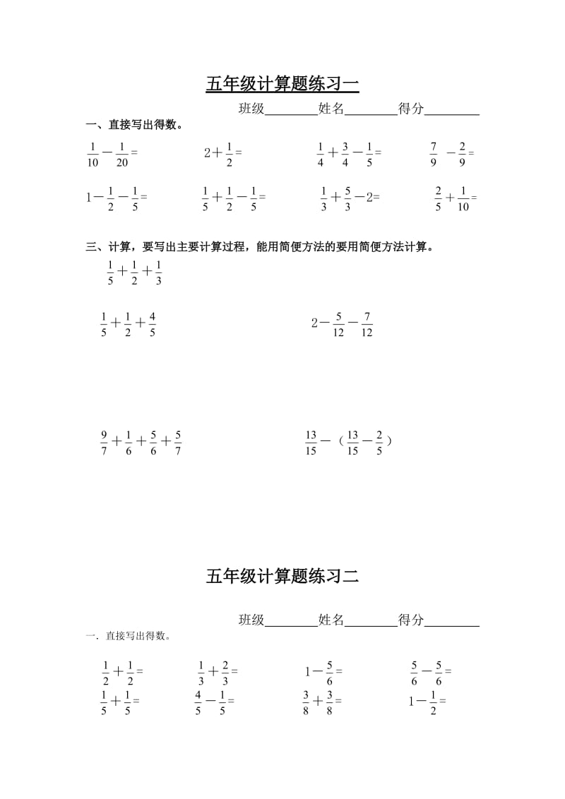 五年级下册数学分数加减法的计算题.doc_第1页