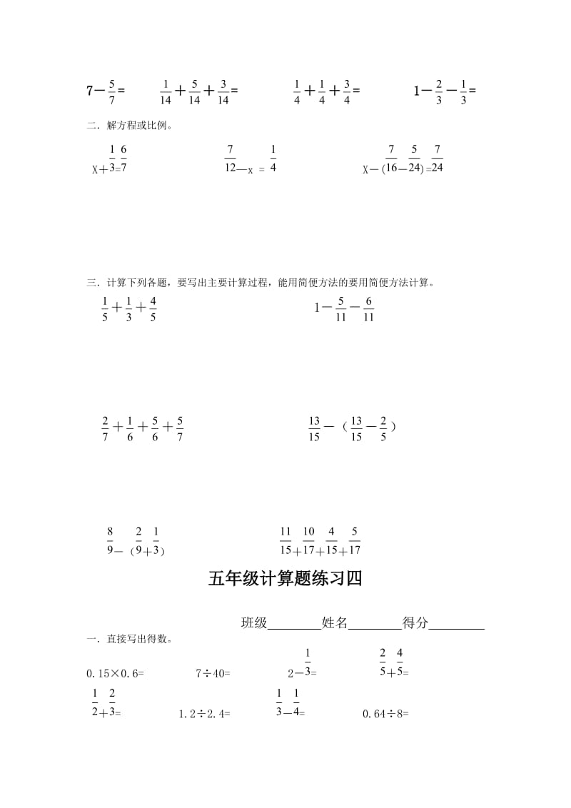 五年级下册数学分数加减法的计算题.doc_第3页