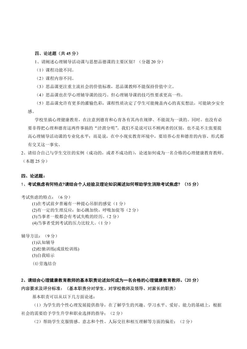 C证理论模拟试卷(有答案).doc_第3页