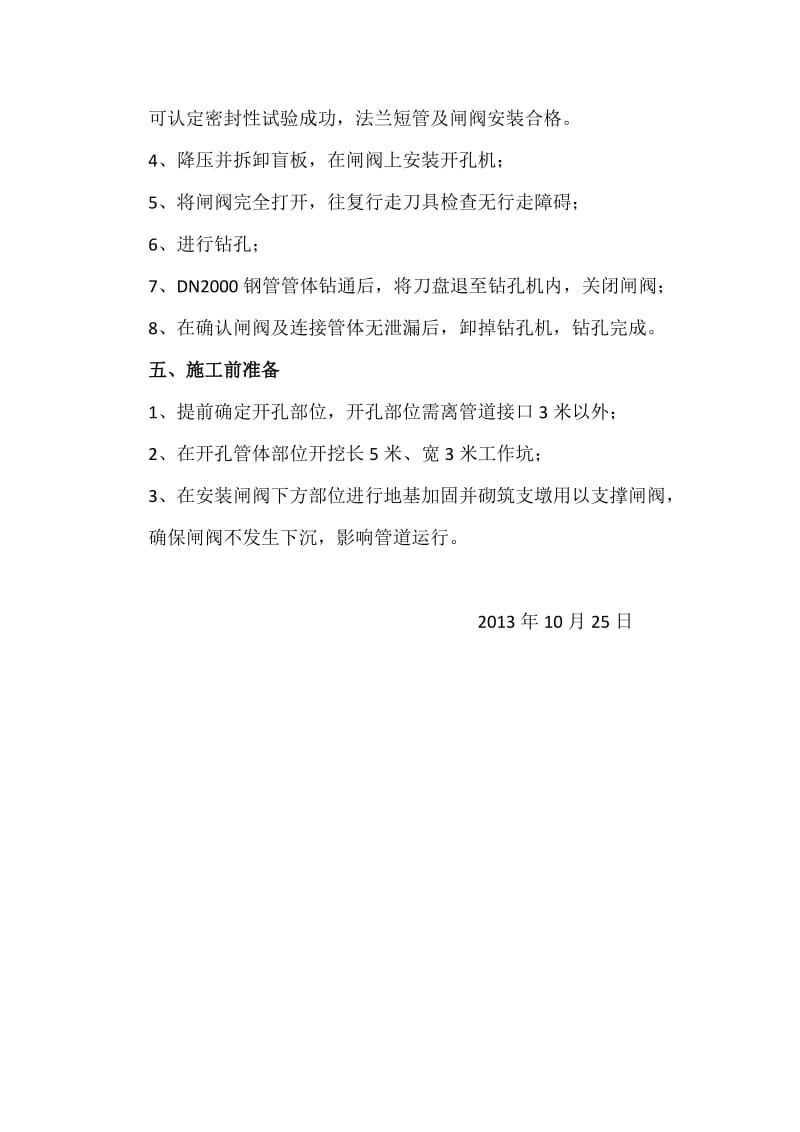 开孔施工方案.doc_第2页