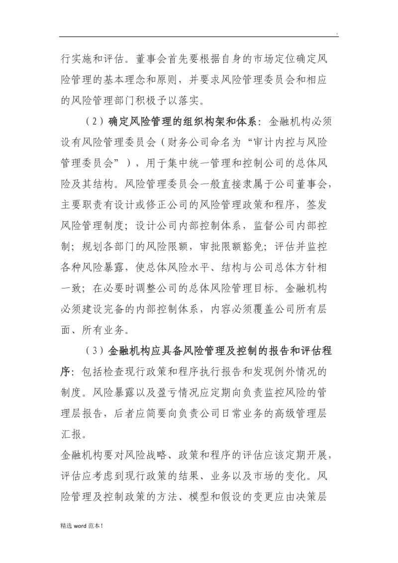 金融业务风险管控体系和预警指标.doc_第2页