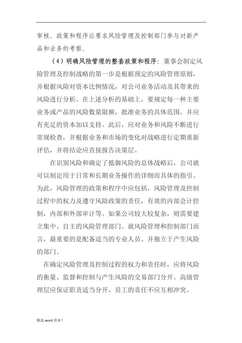 金融业务风险管控体系和预警指标.doc_第3页