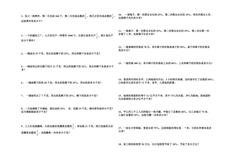 六年级复习专题分数应用题方法总结.doc_第2页