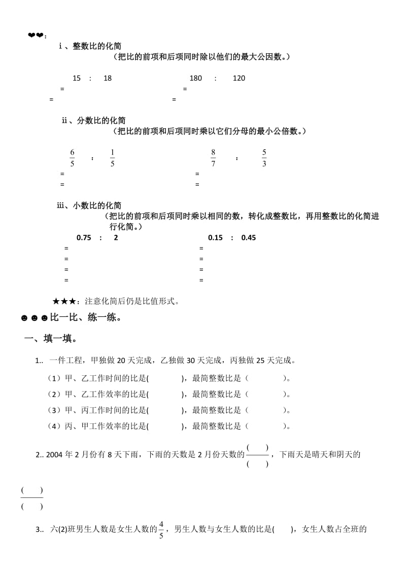 比的重要知识点及基础练习题.doc_第2页