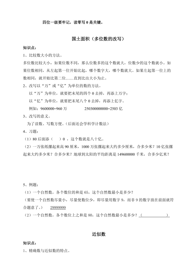 北师大版四年级数学上册知识点.doc_第3页