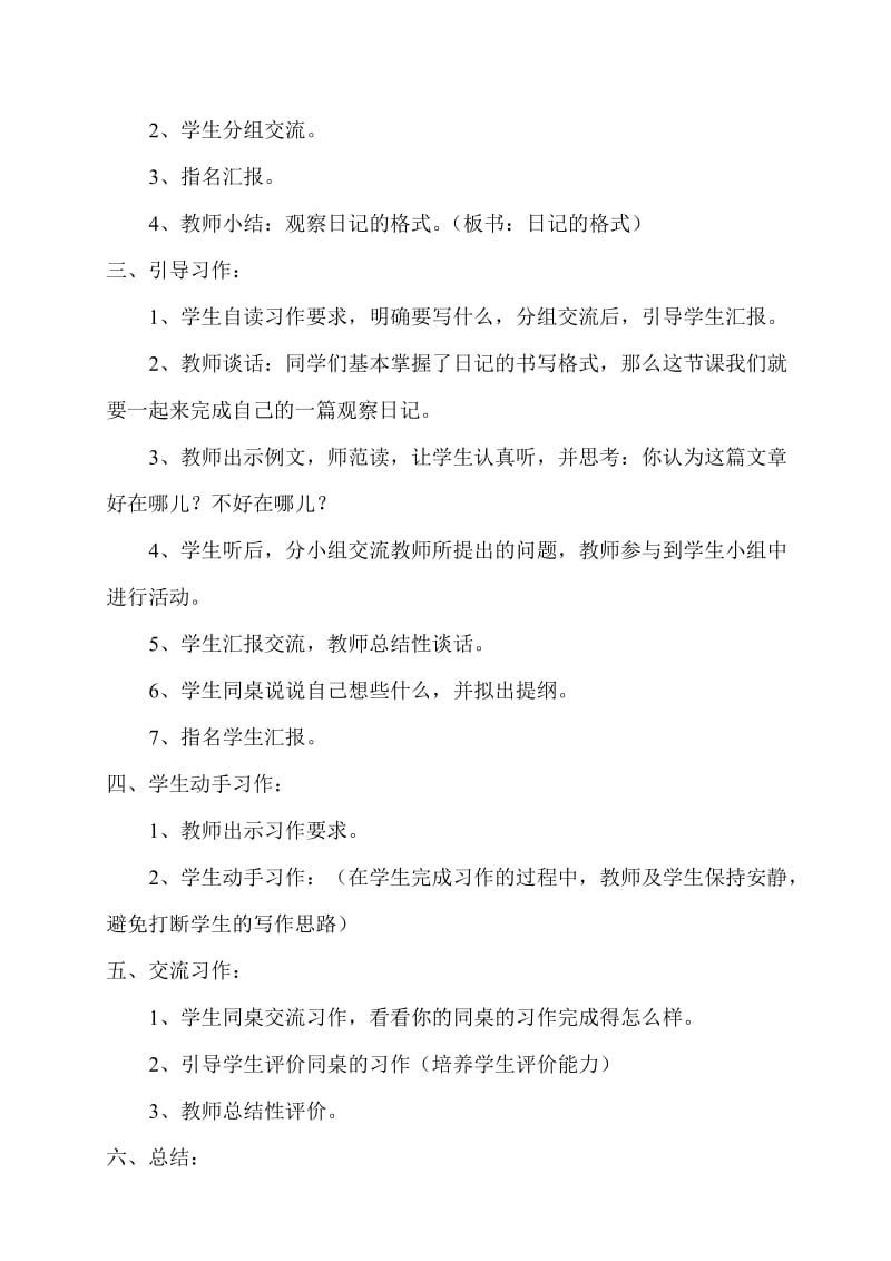 人教版三年级上册第四单元习作观察日记.doc_第2页