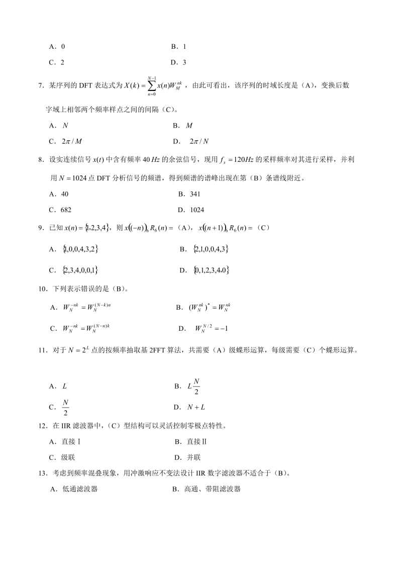 数字信号处理期末考试试题以及参考答案.doc_第2页