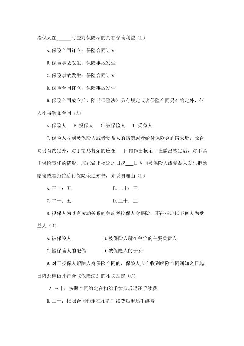 保险中介高管试题.doc_第2页