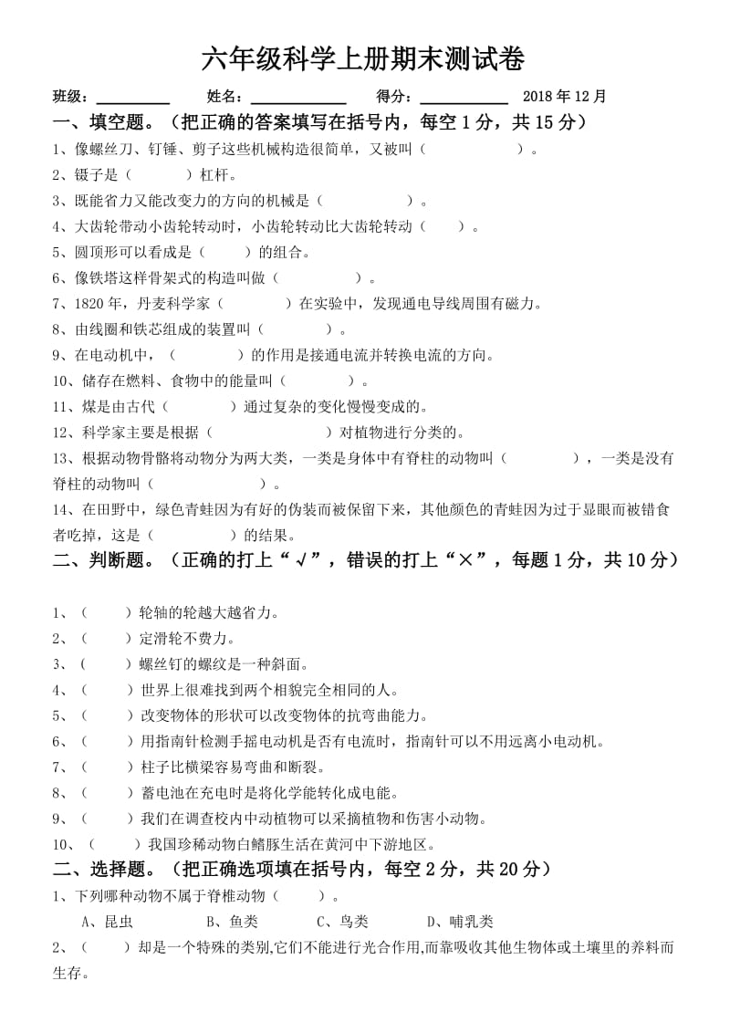 教科版六年级科学上册期末试卷(附答案).doc_第1页