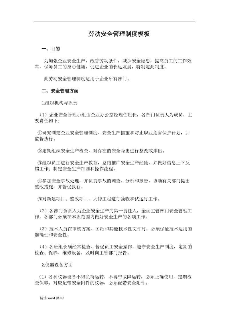 劳动安全管理制度.doc_第1页