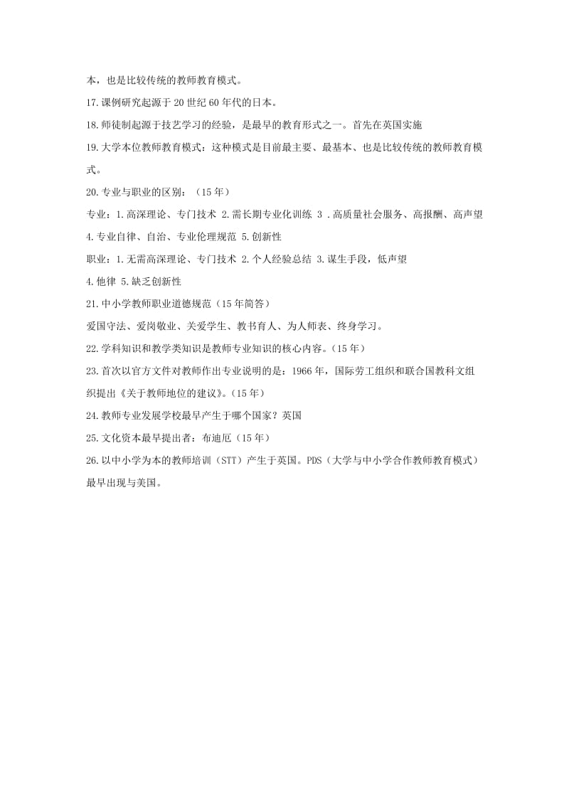 教师专业发展选择题.doc_第3页