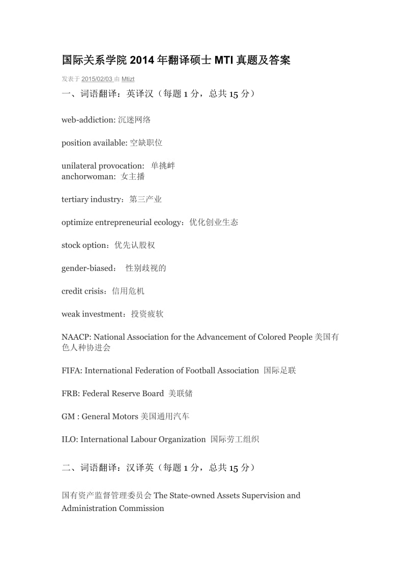 国际关系学院2014年翻译硕士MTI真题及答案.doc_第1页