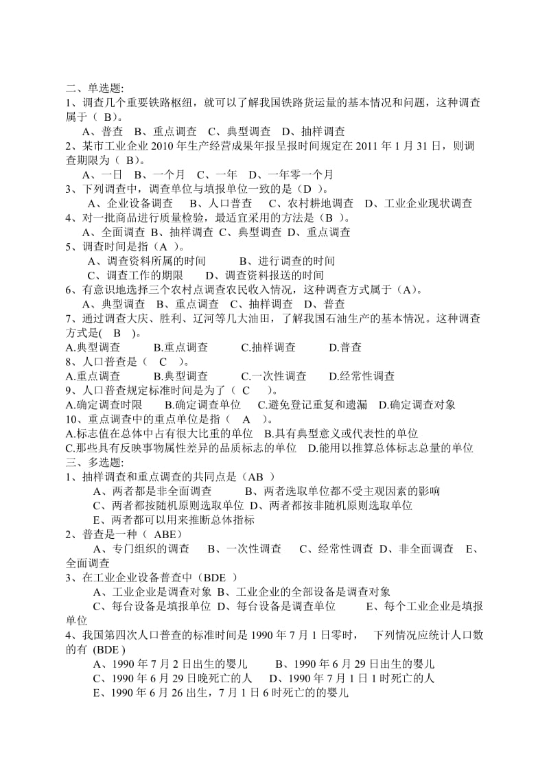 统计学分章作业及答案.doc_第3页