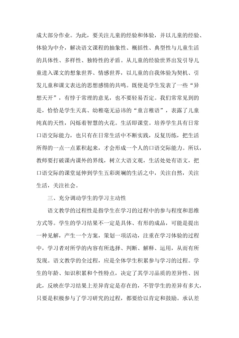 六年级语文新课程标准学习体会.doc_第3页