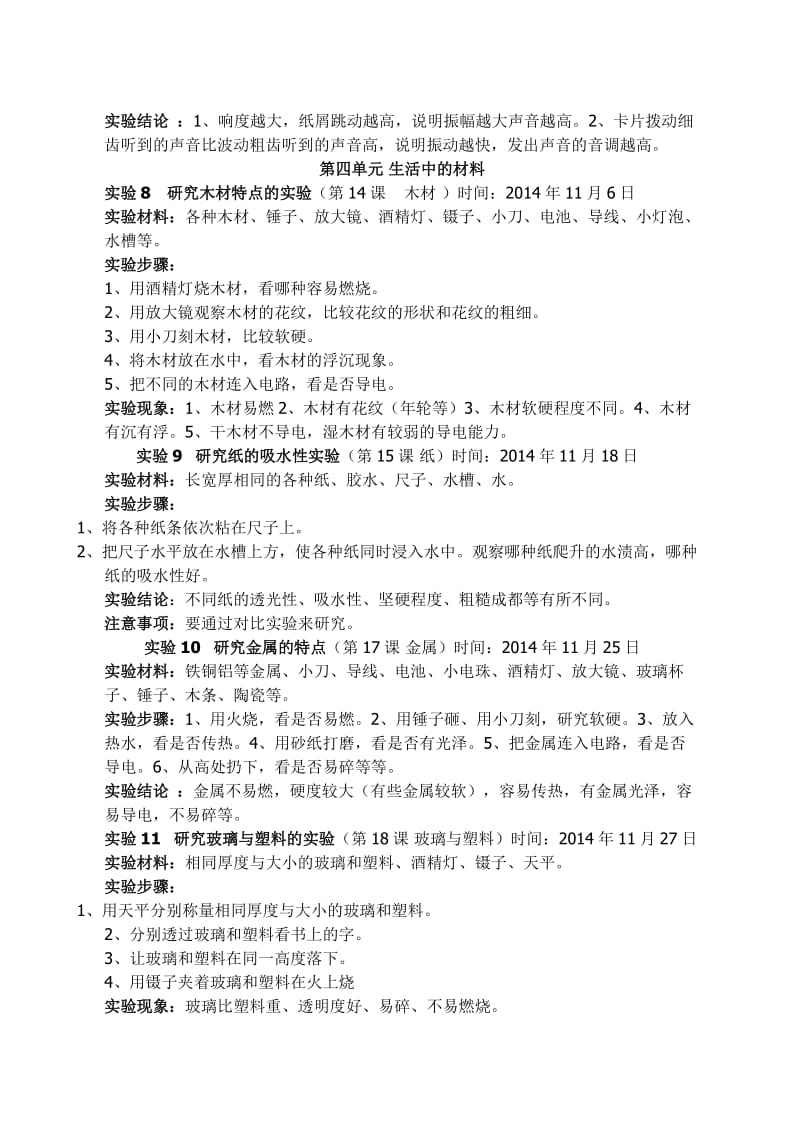 青岛版五年级科学上册实验18个.doc_第3页