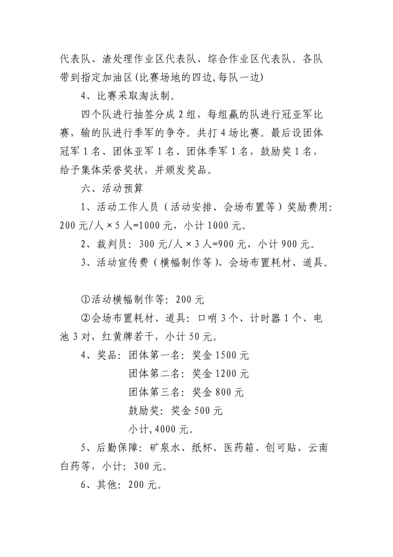 篮球比赛活动请示(策划).doc_第3页