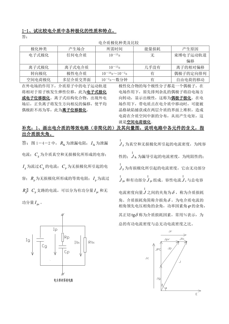 高电压技术问答题.doc_第1页