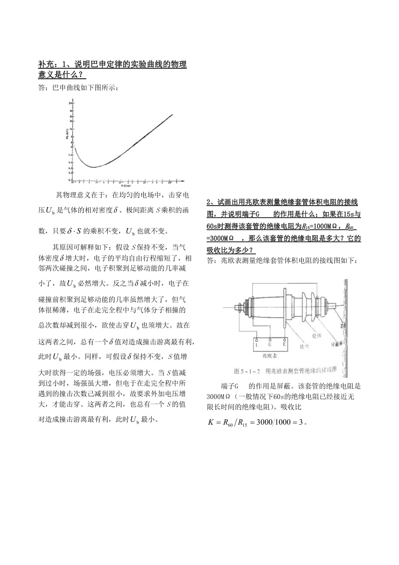 高电压技术问答题.doc_第2页