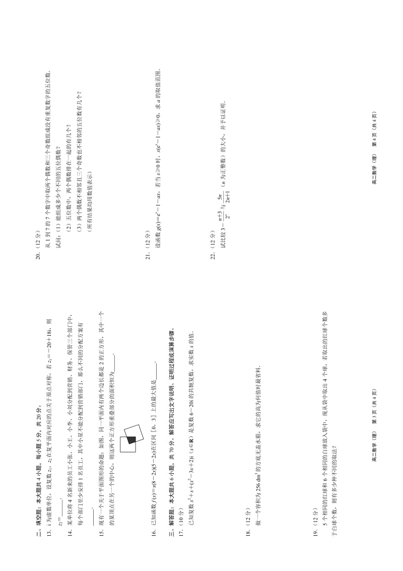 吉林省2018-2019学年舒兰一中高二下学期期中考试数学试卷（理）.pdf_第2页