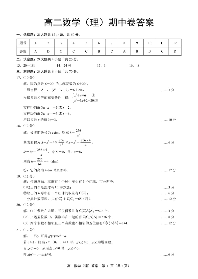 吉林省2018-2019学年舒兰一中高二下学期期中考试数学试卷（理）.pdf_第3页