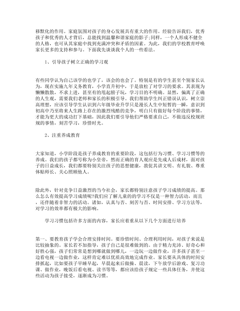 六年级家长会班主任发言稿(优秀3篇).doc_第3页