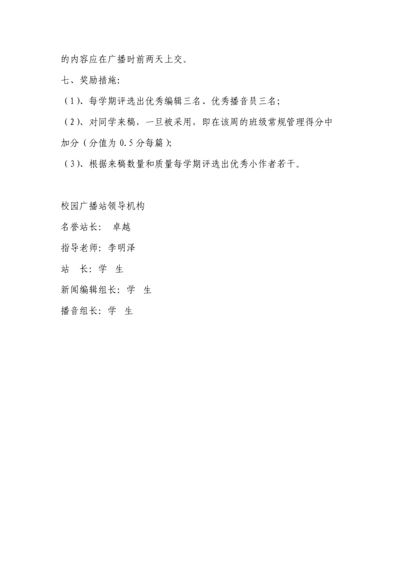 校园广播站活动方案.doc_第2页