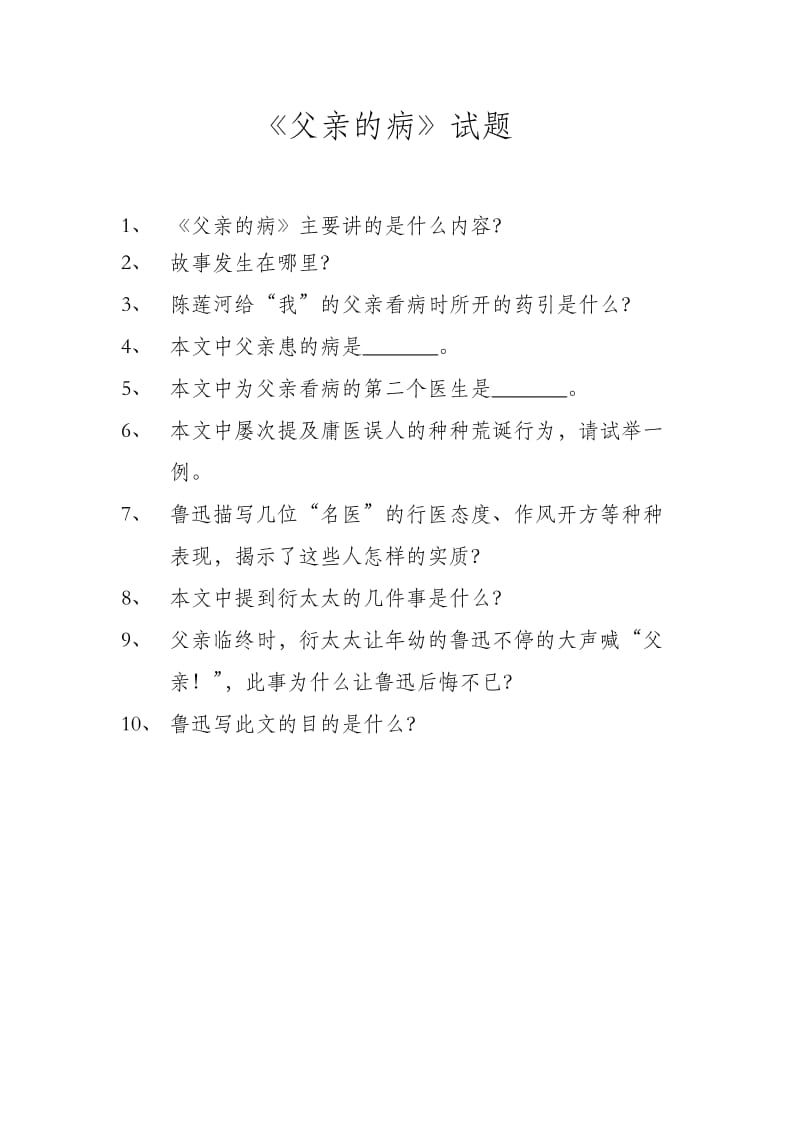 《父亲的病》试题及答案.doc_第1页