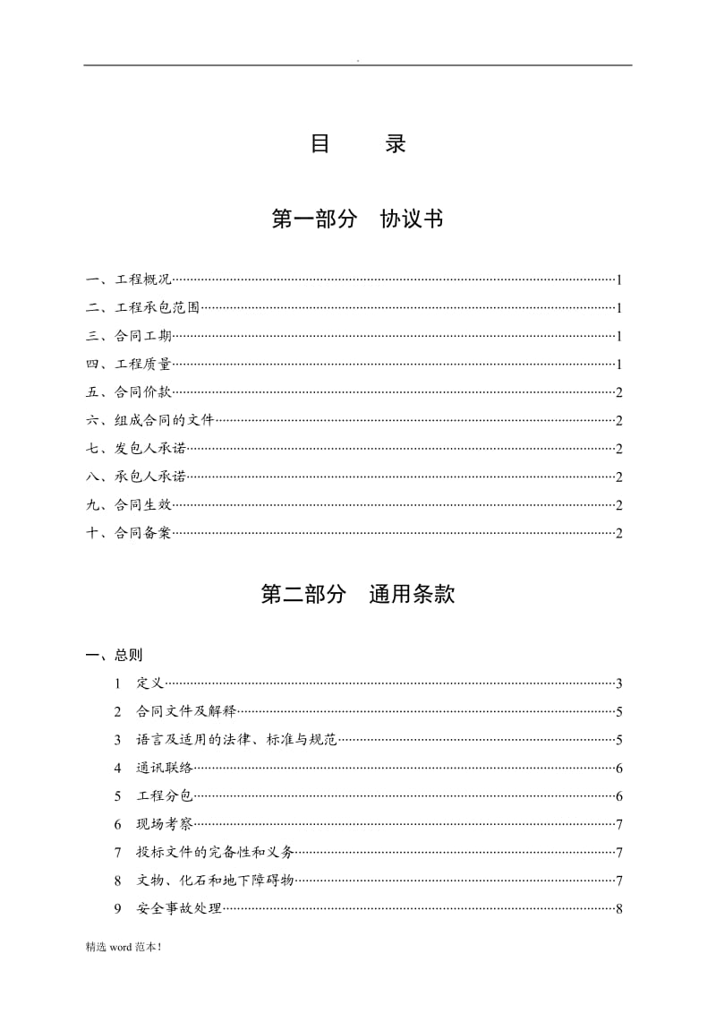 湖北省建设工程施工合同(最新).doc_第2页