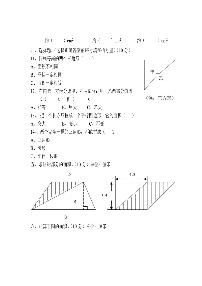 新北师大版五年级数学(上册)第六单元试卷.doc_第2页