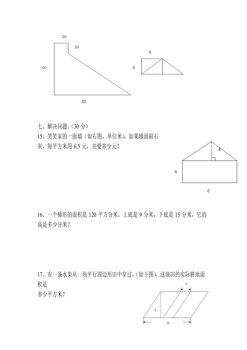 新北师大版五年级数学(上册)第六单元试卷.doc_第3页