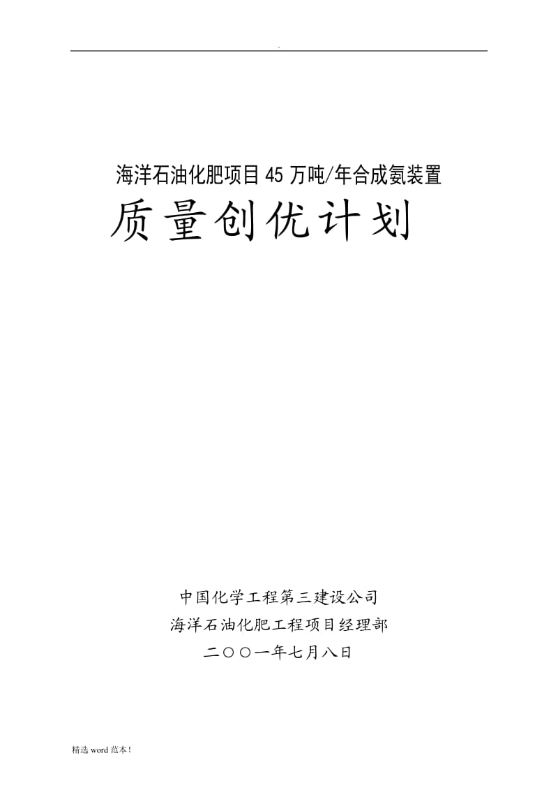 质量控制计划.doc_第1页