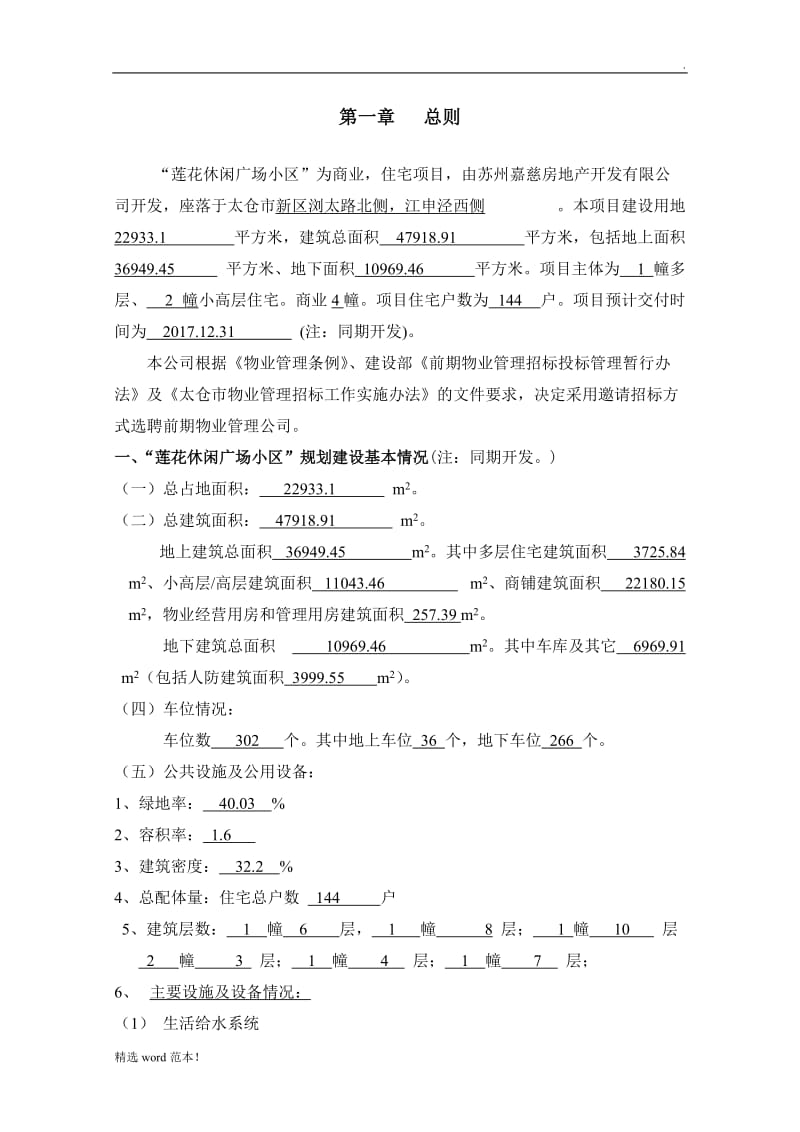 物业管理招标文件(简).doc_第2页