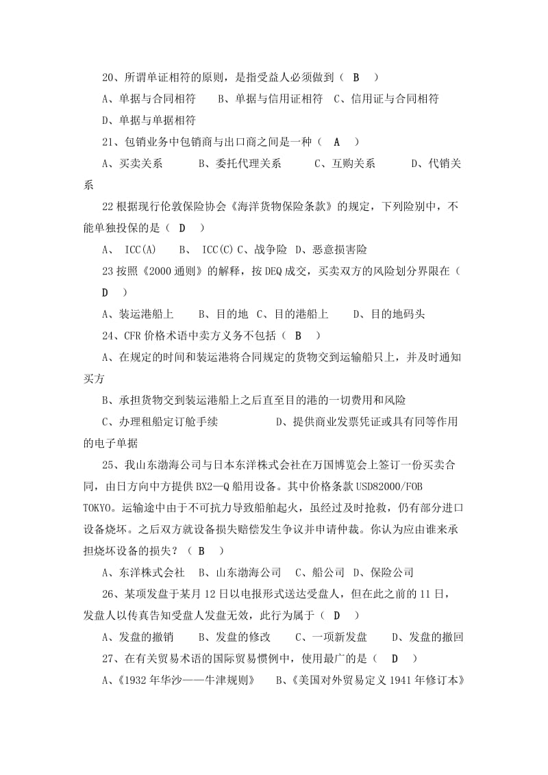 国际贸易实务历年考试试题.doc_第3页