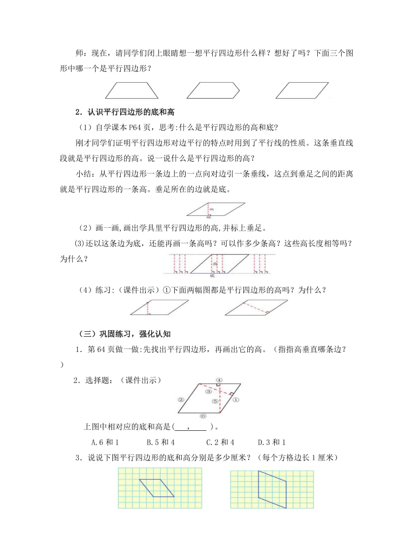 人教版四年级数学上册《平行四边形的认识》教案.doc_第3页