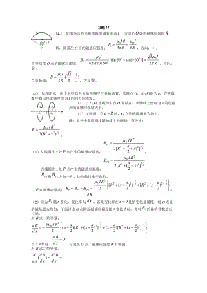 大學(xué)物理上海交通大學(xué)14章課后習(xí)題答案.doc