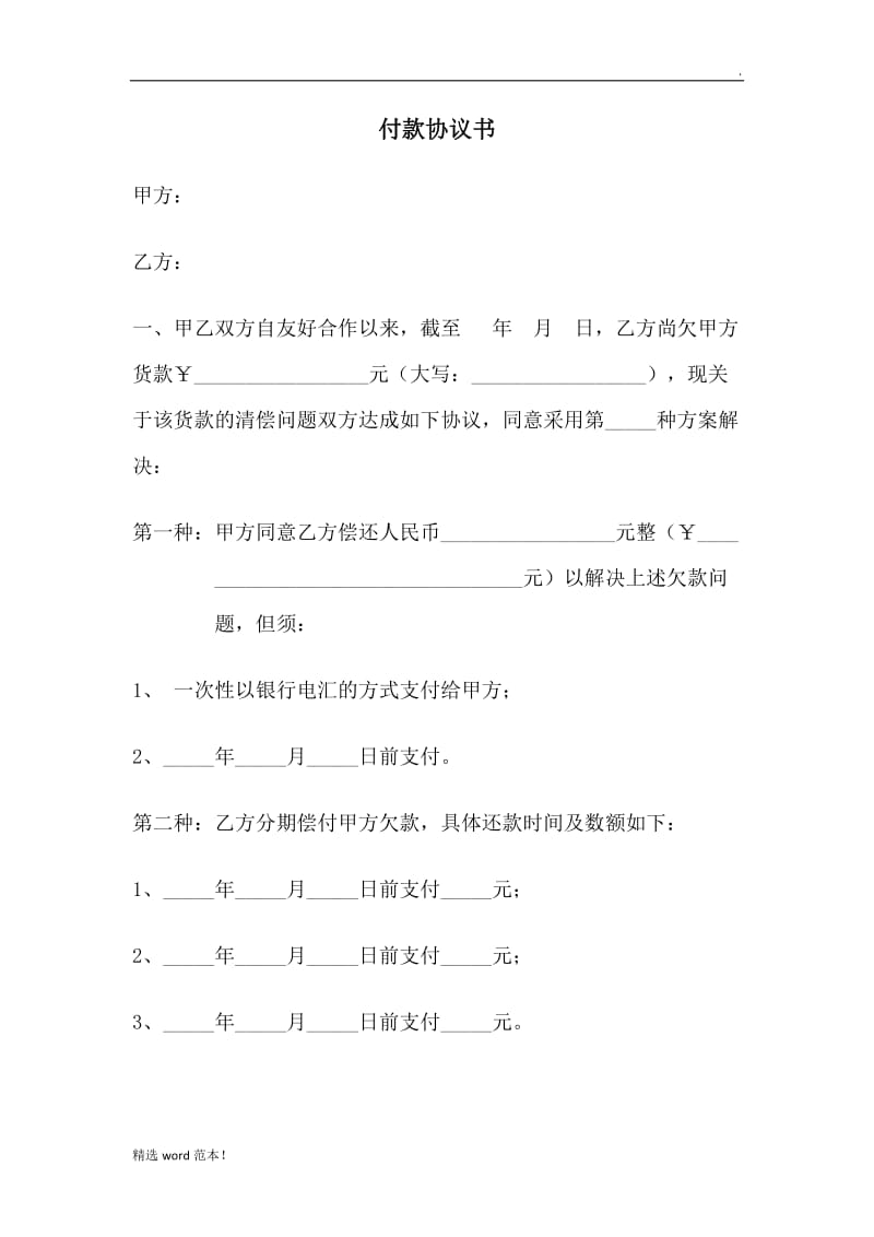 付款协议书9.doc_第1页