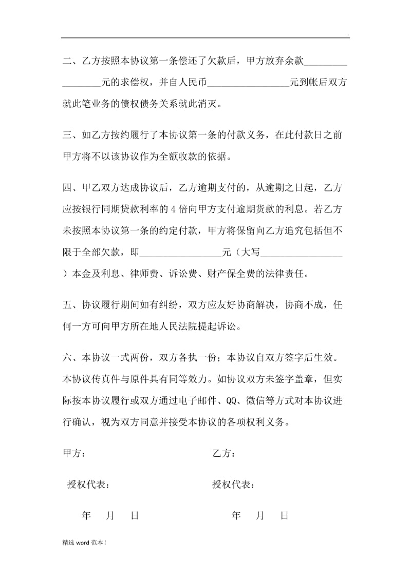 付款协议书9.doc_第2页