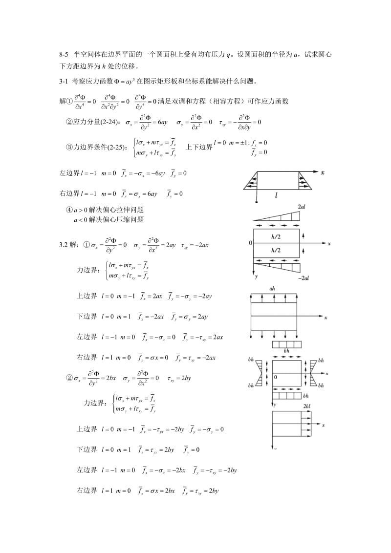 弹性力学习题.doc_第3页