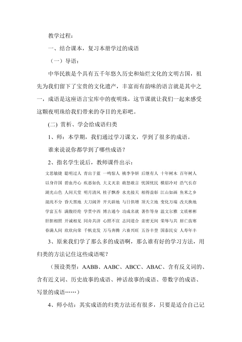 四年级上册成语复习课教学设计.doc_第2页