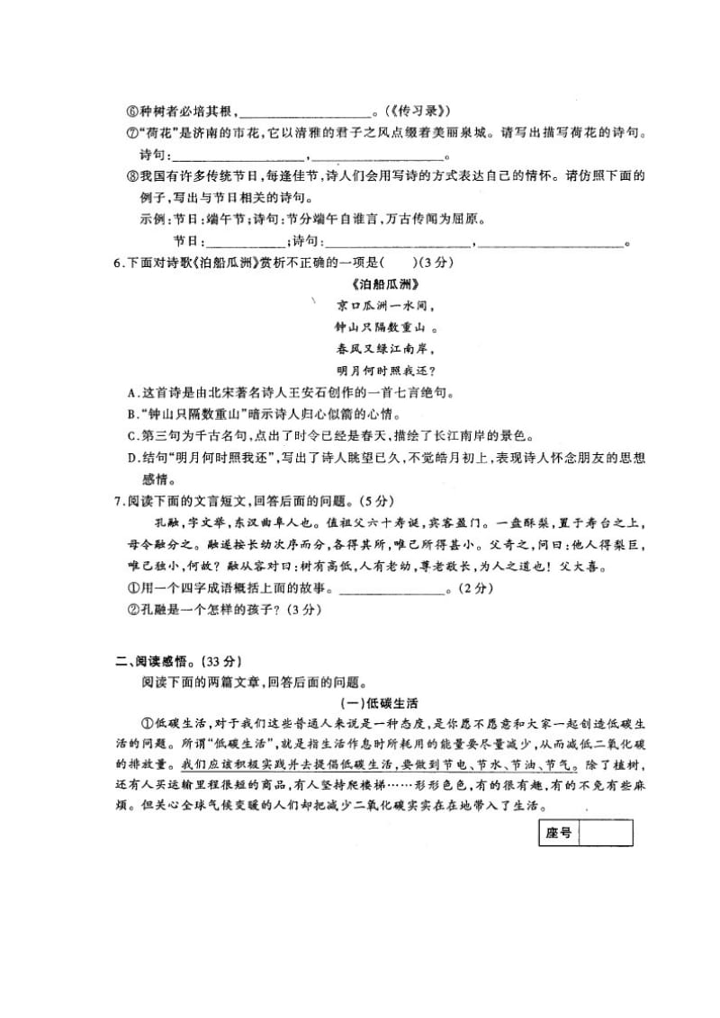 小升初语文分班考试历年真题及答案.doc_第2页