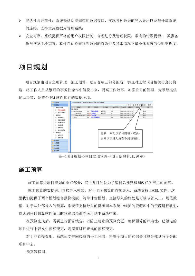 工程项目管理系统解决,方案.doc_第2页