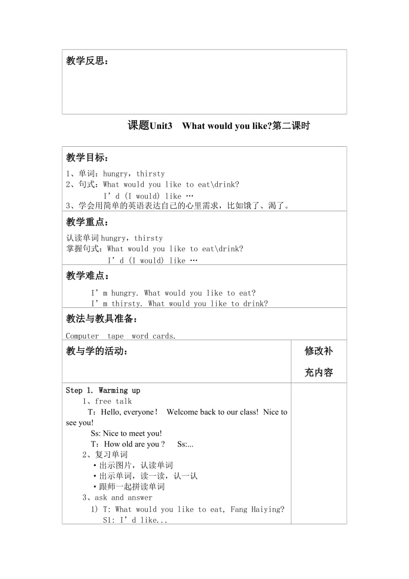 五年级英语上第三单元教案.doc_第3页